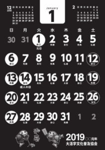 白黒反転カレンダー